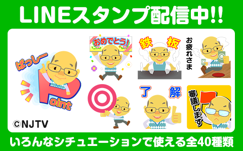 LINEスタンプ